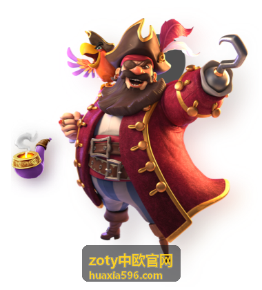 zoty中欧官网 平台体验指南